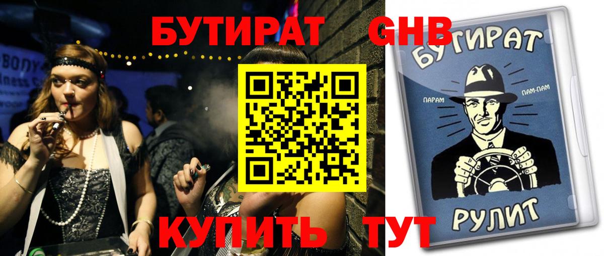Бутират 1.4BDO Воскресенск
