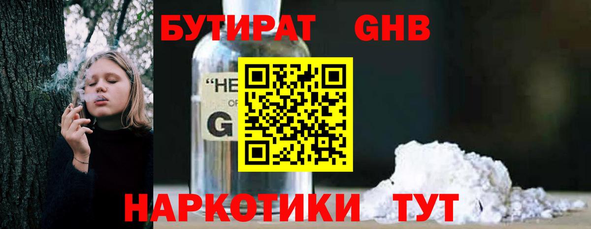 Воскресенск  Бутират GHB  Вход с VPN 