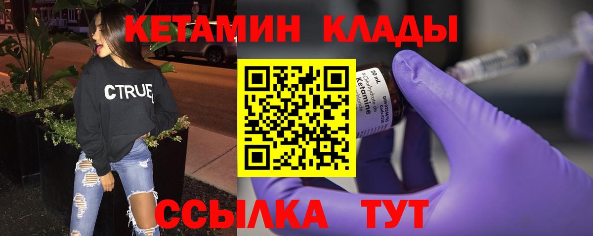 Кетамин VHQ Воскресенск