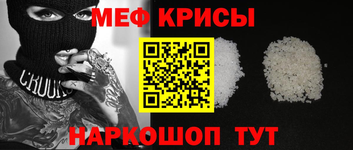 Меф  Воскресенск