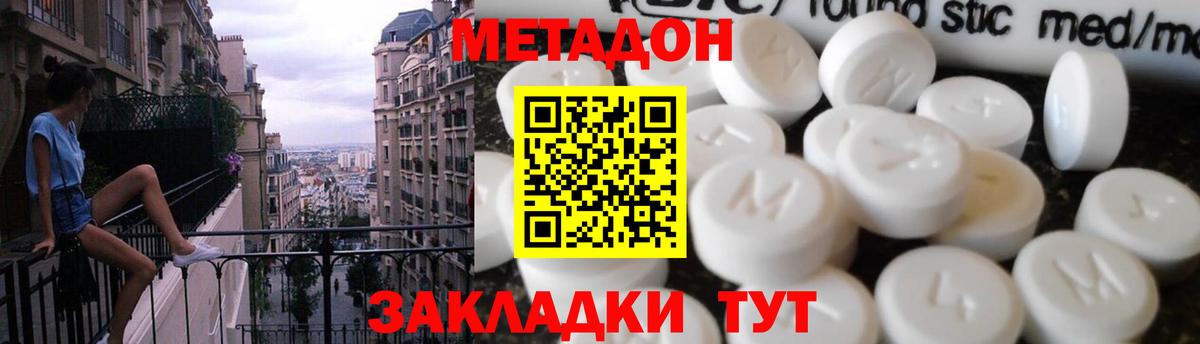 Метадон methadone Воскресенск