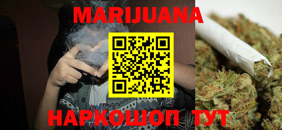 МАРИХУАНА OG Kush  Вход с VPN  Конопля индика  Воскресенск  Шишки марихуана White Widow 